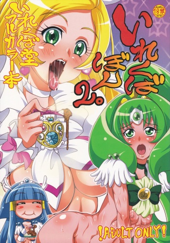 (C82) [Irekubadou (Poni., Andou Hiroyuki] Irekubabon 2 (Precure Series) cover