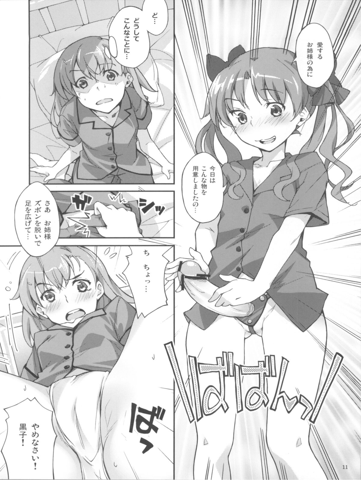 Desu no!! 2 page 11 full