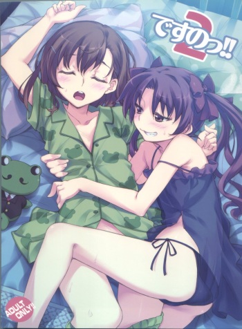 (C78) [Hannama (Soine, Serere)] Desu no!! 2 (Toaru Kagaku no Railgun) cover