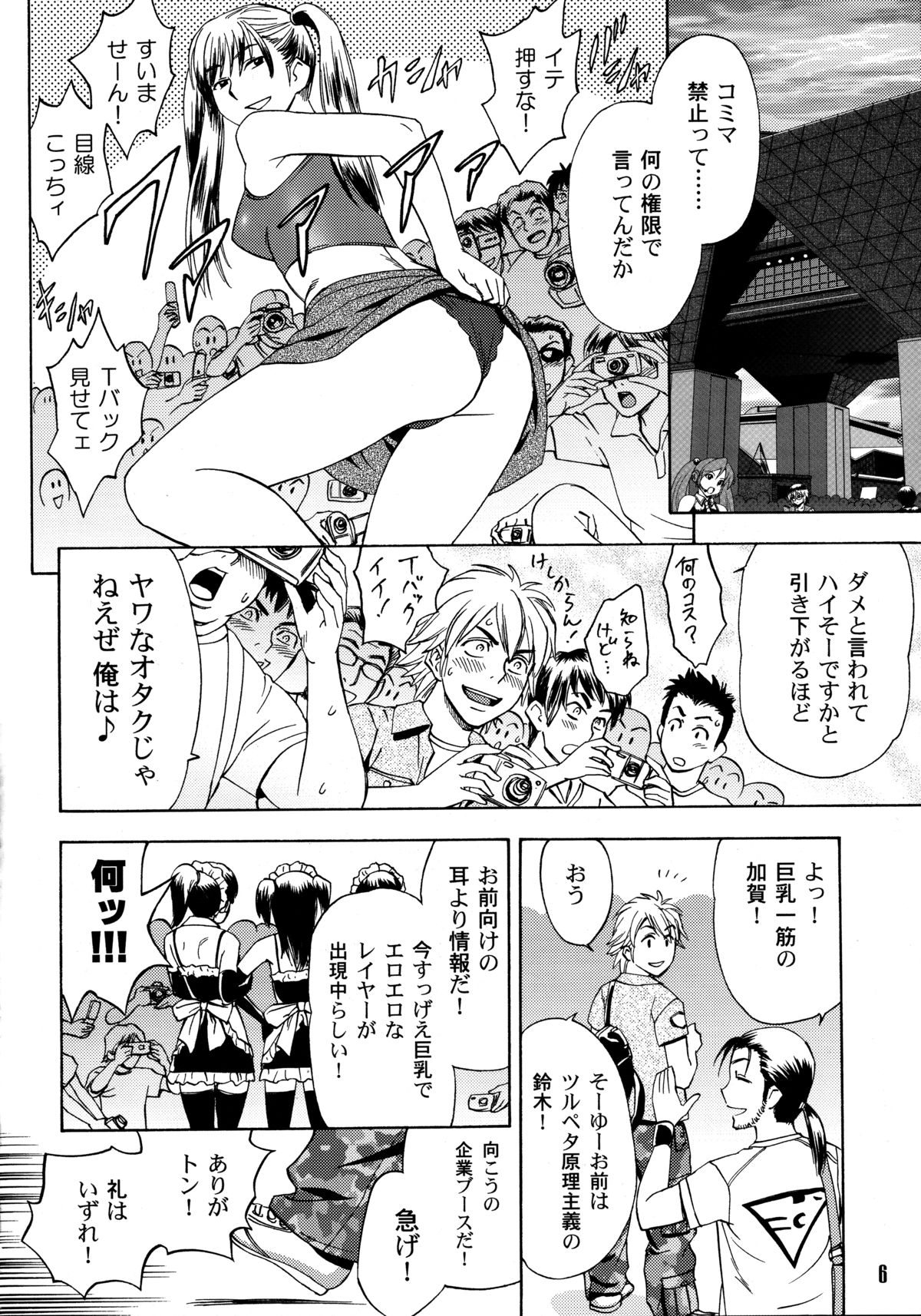 Bijin Henshuuchou no Himitsu page 5 full