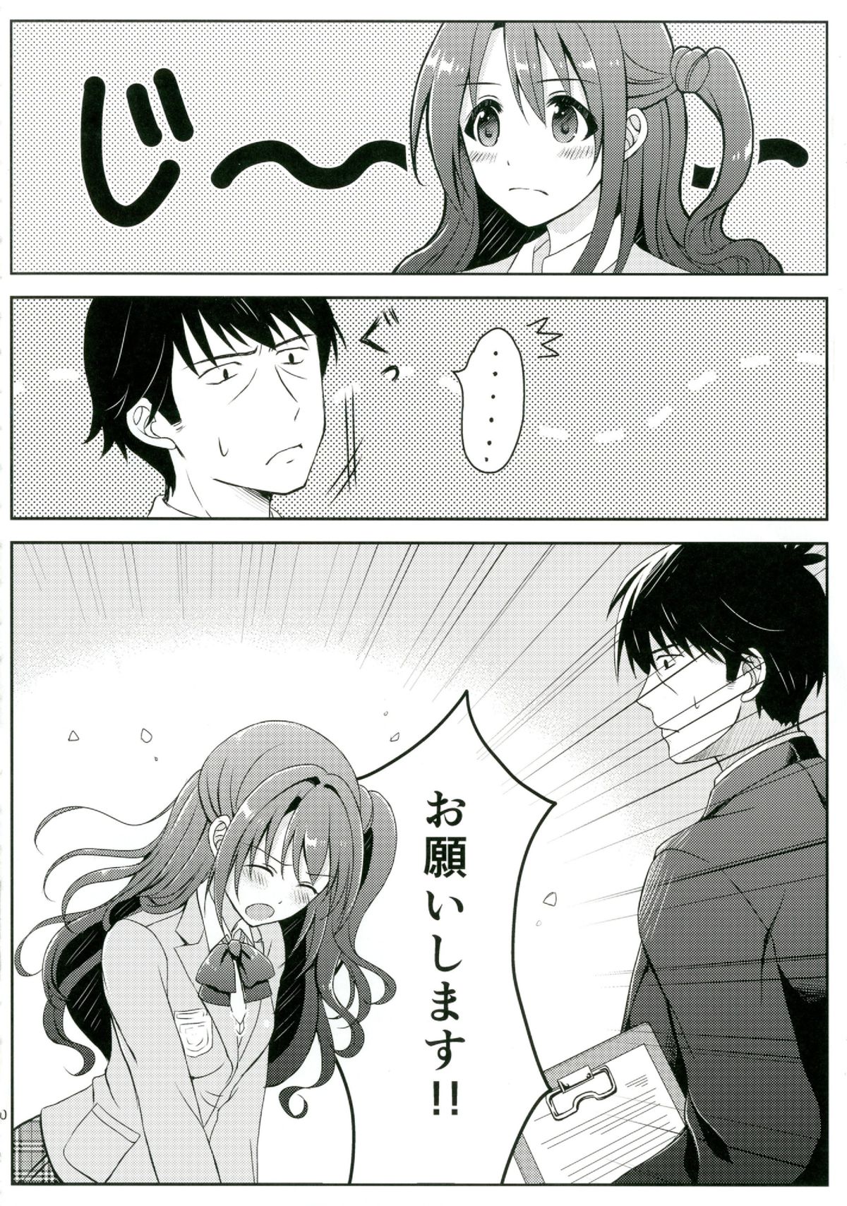 Himitsu no Tokkun page 12 full