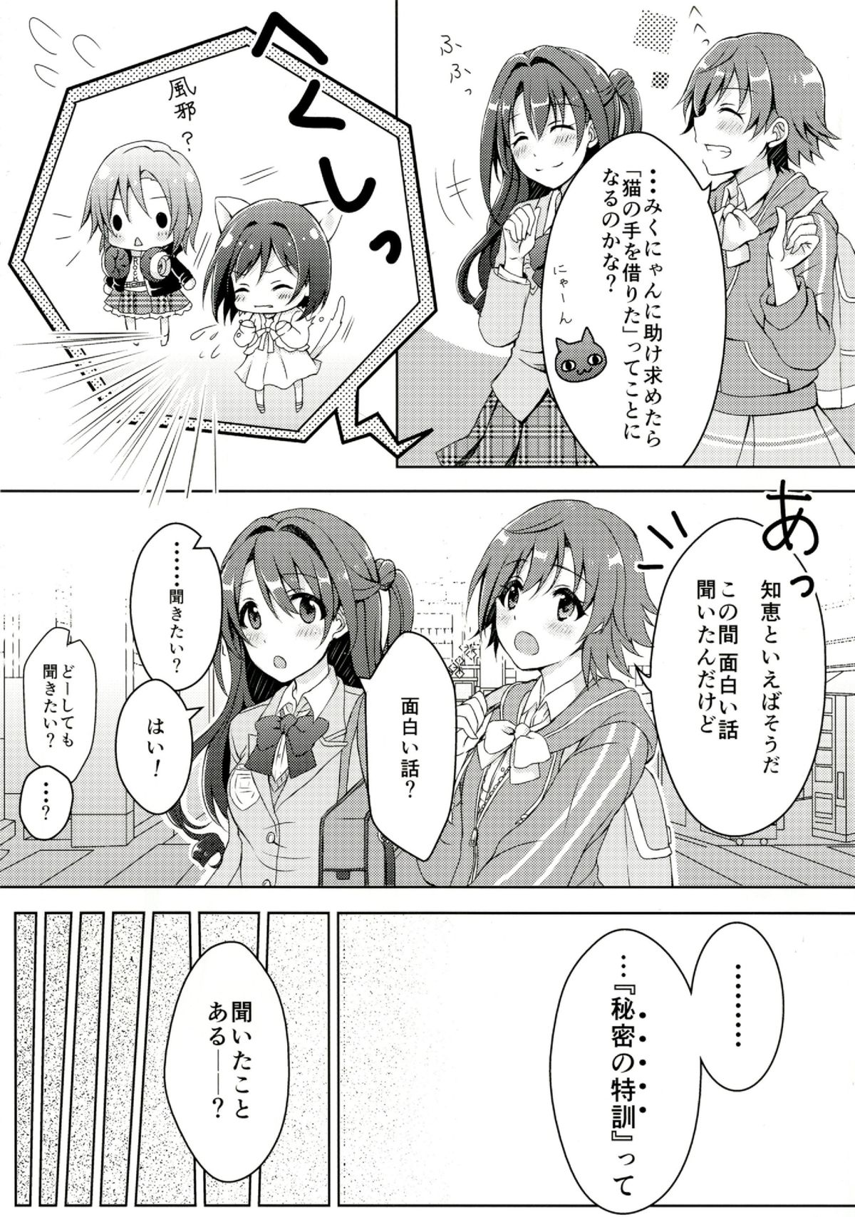 Himitsu no Tokkun page 7 full
