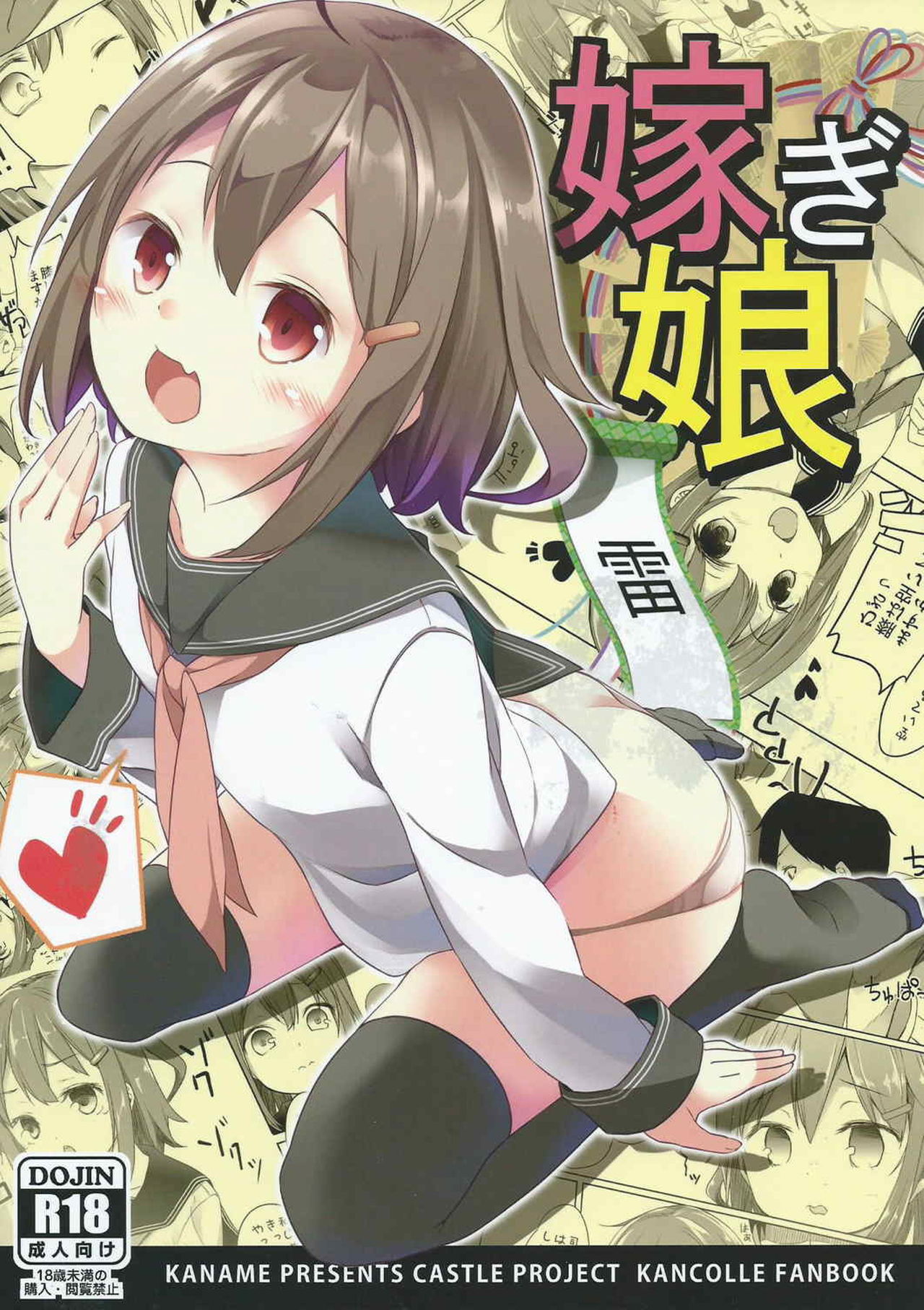 Totsugiko!!! Ikazuchi-chan page 1 full
