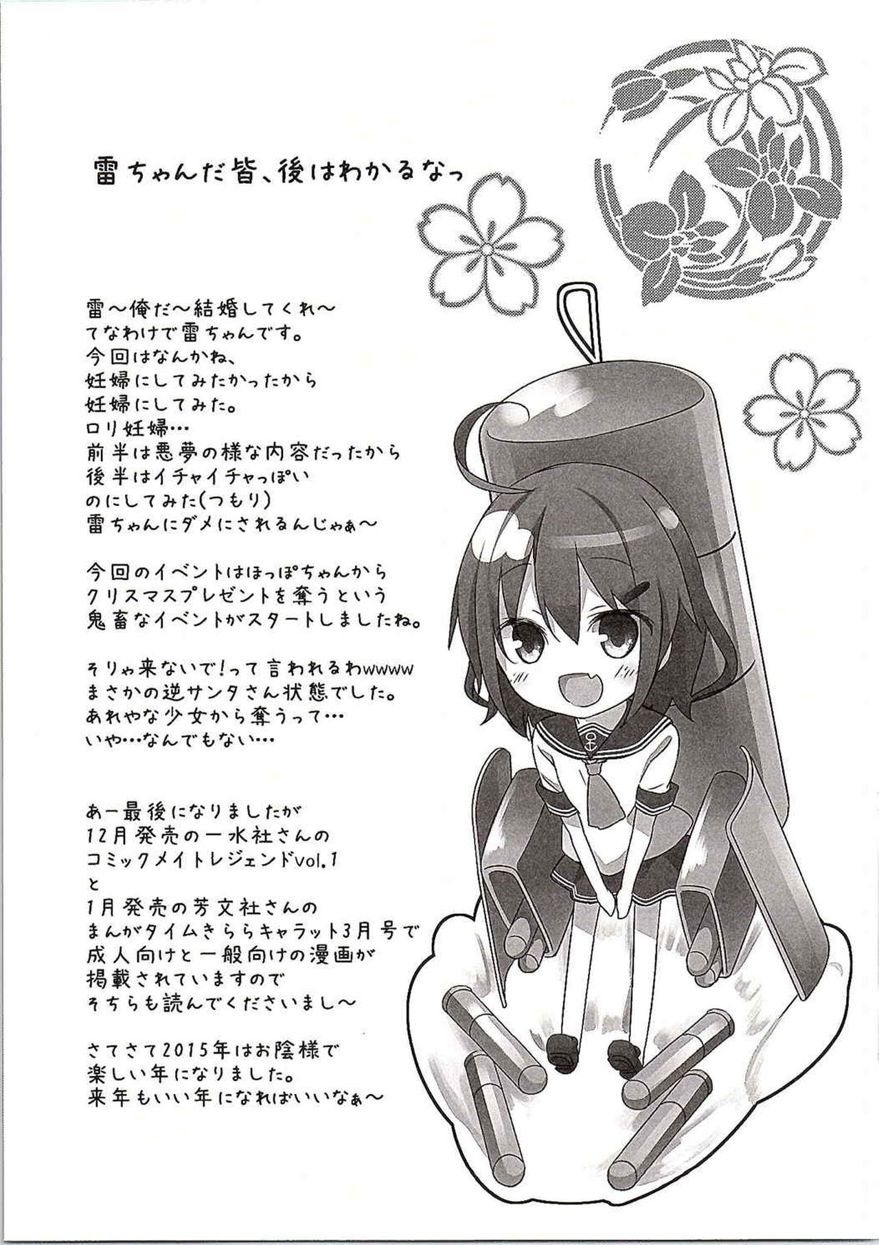 Totsugiko!!! Ikazuchi-chan page 10 full