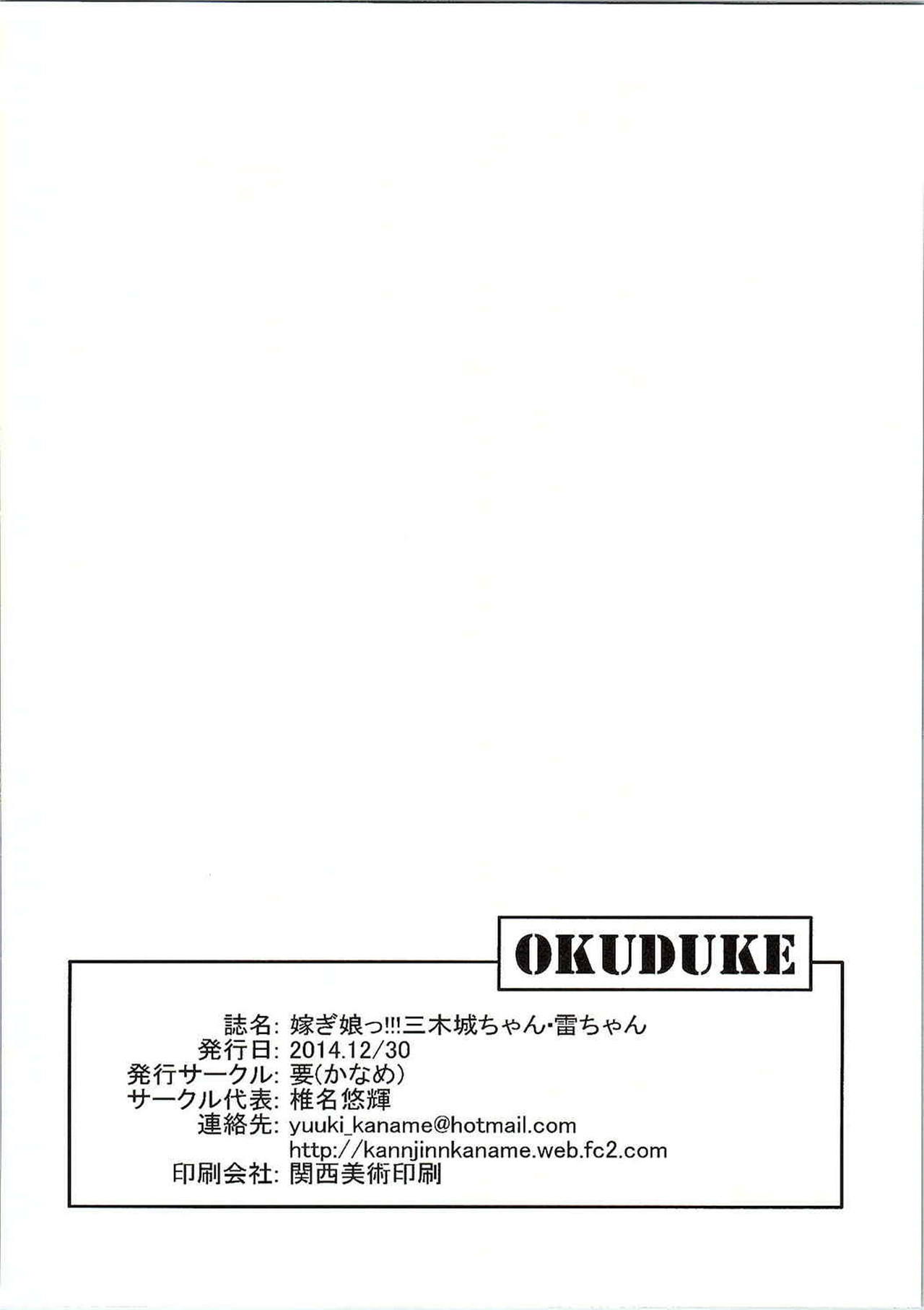 Totsugiko!!! Ikazuchi-chan page 11 full
