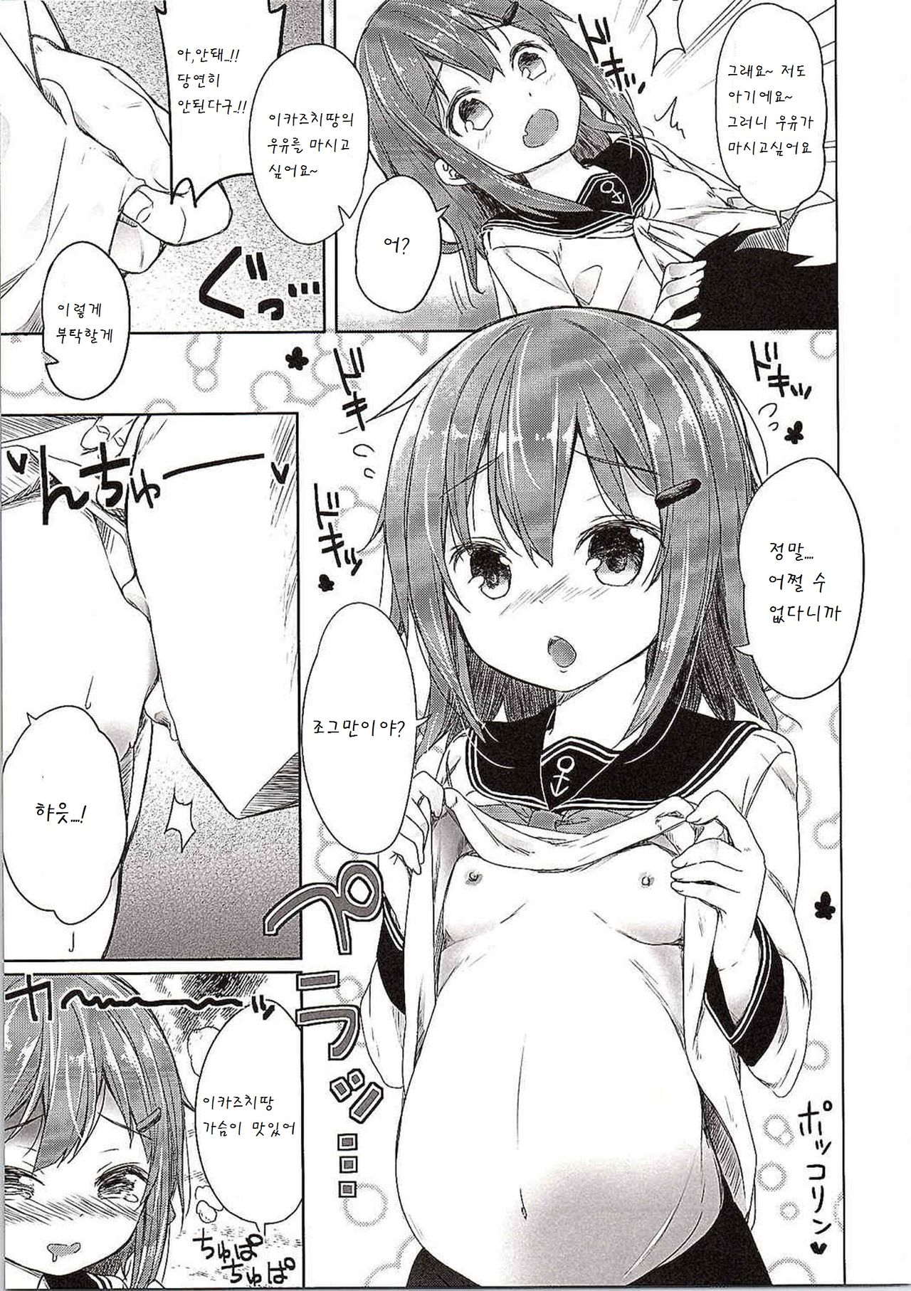 Totsugiko!!! Ikazuchi-chan page 4 full