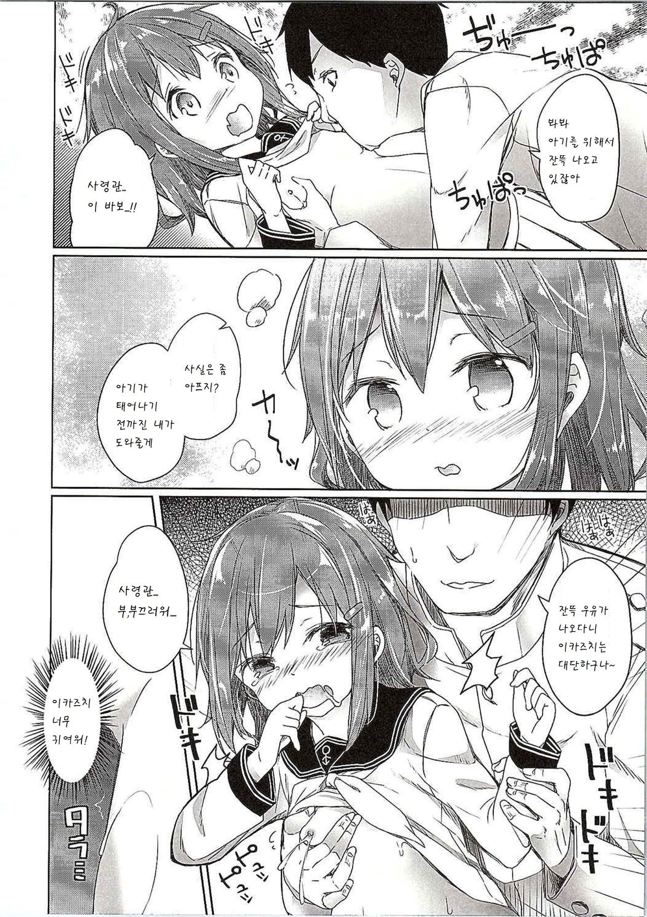 Totsugiko!!! Ikazuchi-chan page 5 full
