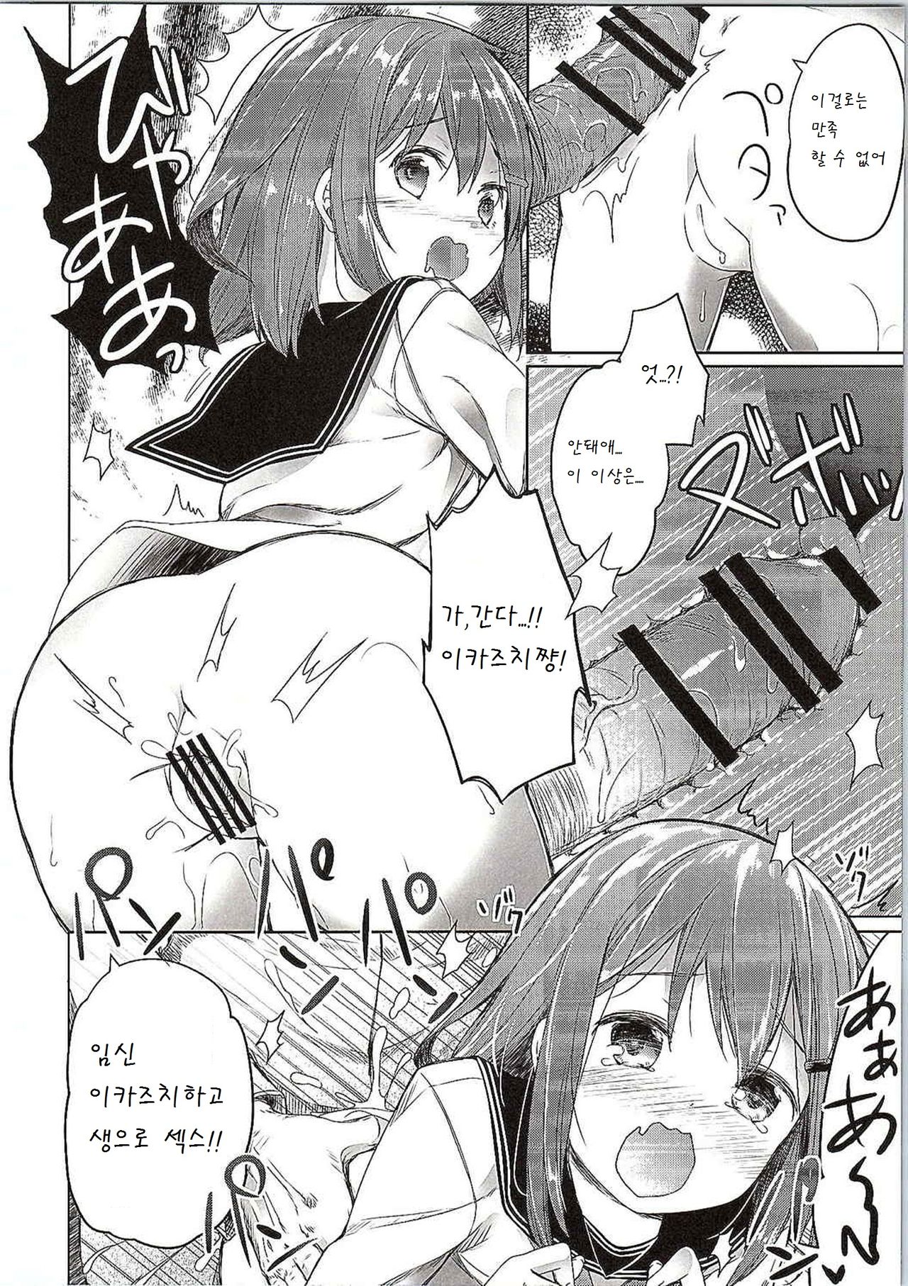 Totsugiko!!! Ikazuchi-chan page 7 full
