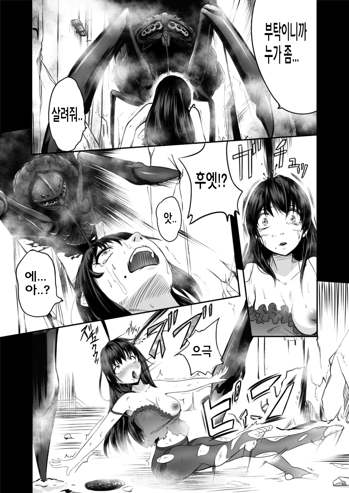 Brain Eater page 11 full