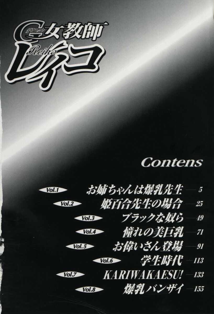 G-Cup Jokyoushi Reiko | Reiko la Profesora de la Copa G page 6 full