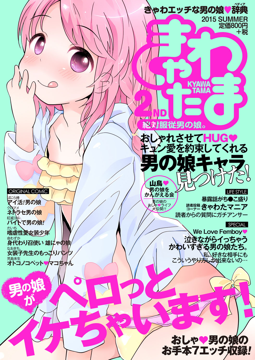 Kyawatama 2ND Zettai Fukujuu Otokonoko. - Page 1 - Comic Porn XXX