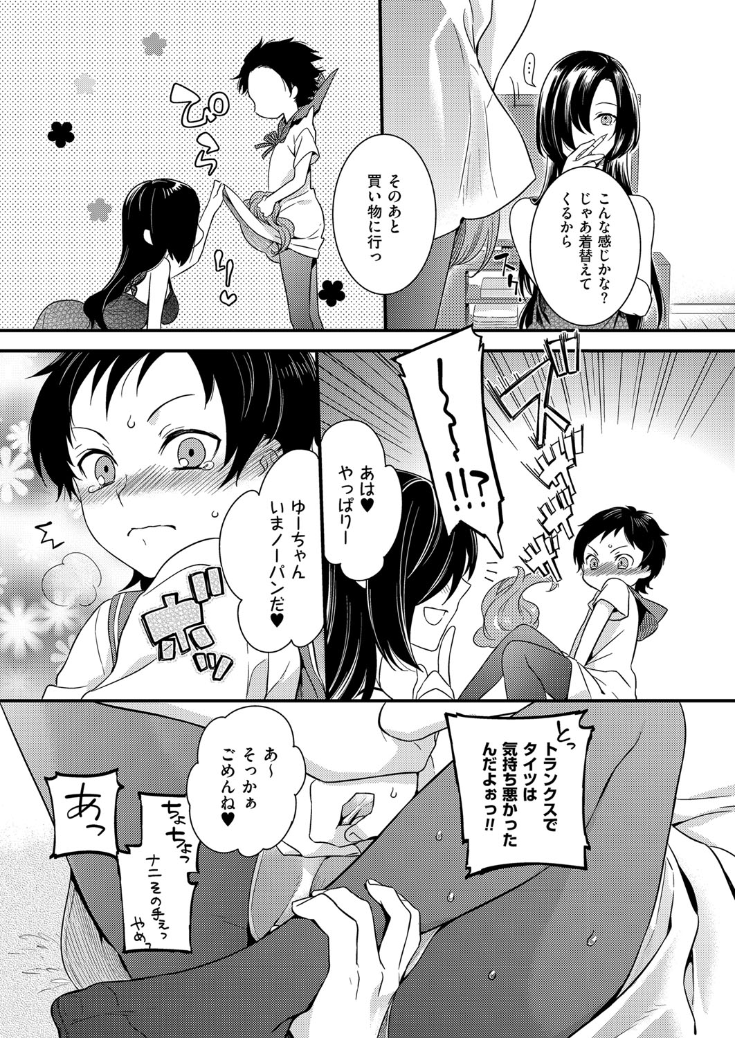 Kyawatama 2ND Zettai Fukujuu Otokonoko. page 7 full