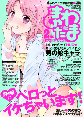 [Anthology] Kyawatama 2ND Zettai Fukujuu Otokonoko. [Digital] cover