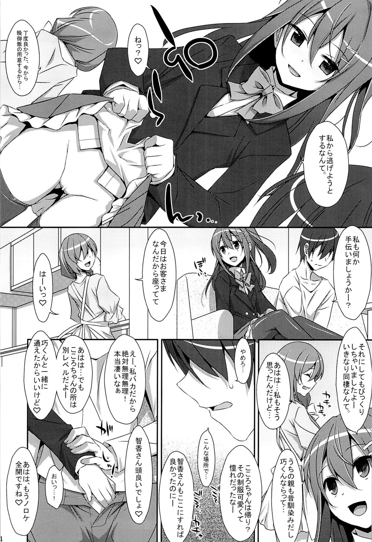 Watashi no, Onii-chan page 3 full