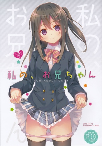 (COMIC1☆9) [TIES (Takei Ooki)] Watashi no, Onii-chan cover