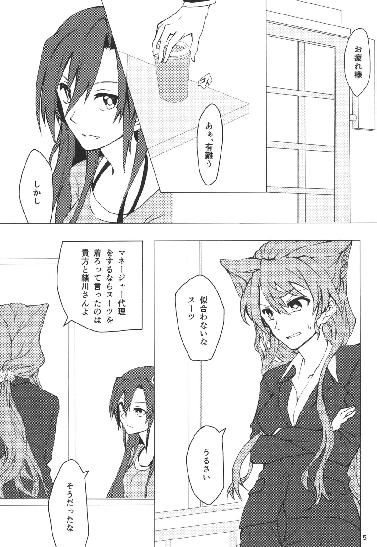 Wunsch page 5 full