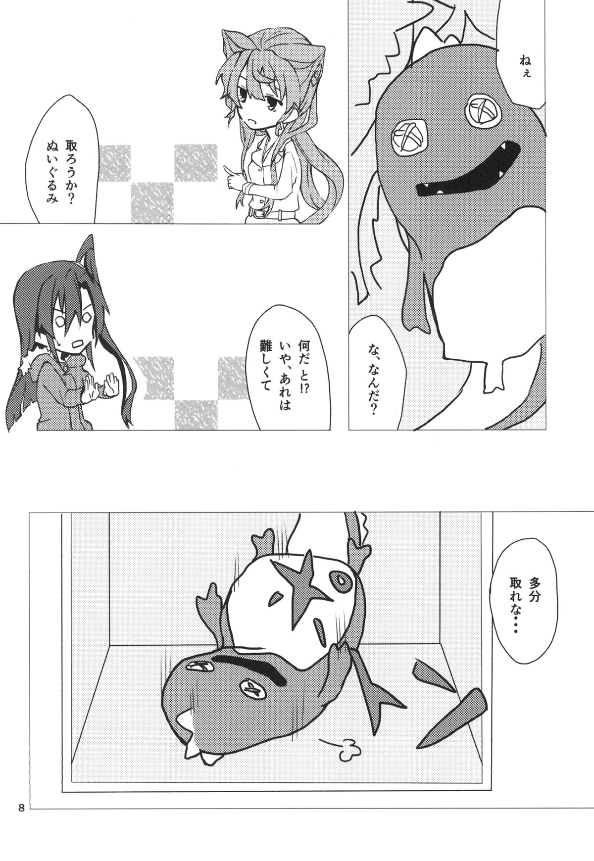 Wunsch page 8 full