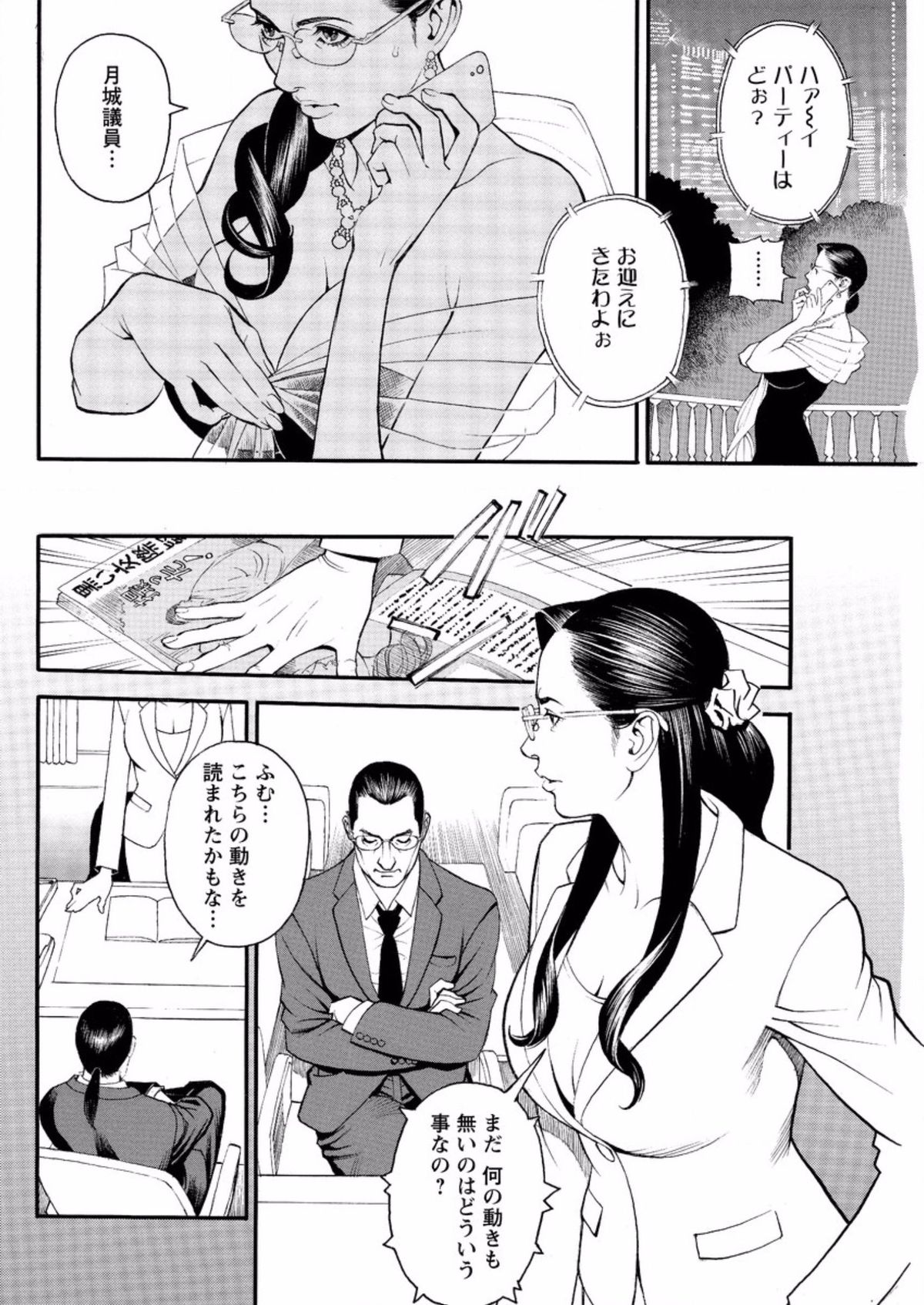 In Y Akajuutan Ch. 8 page 6 full