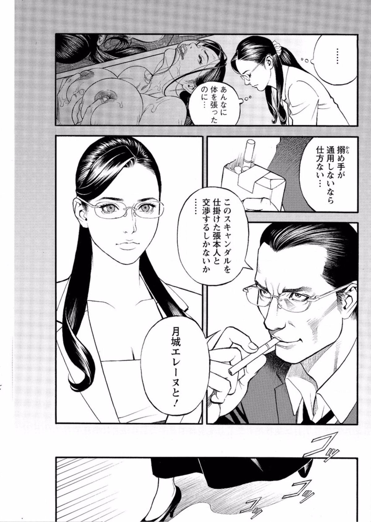 In Y Akajuutan Ch. 8 page 7 full
