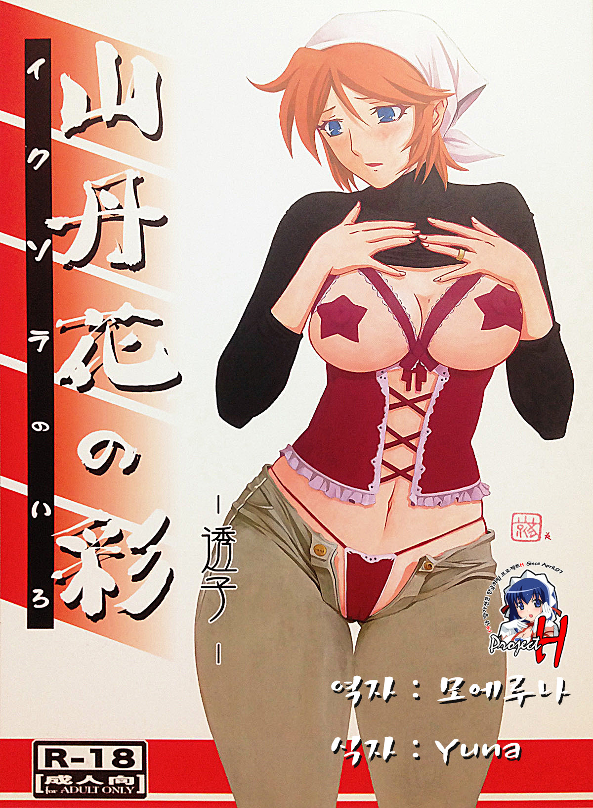 Ixora no Iro -Touko- page 1 full