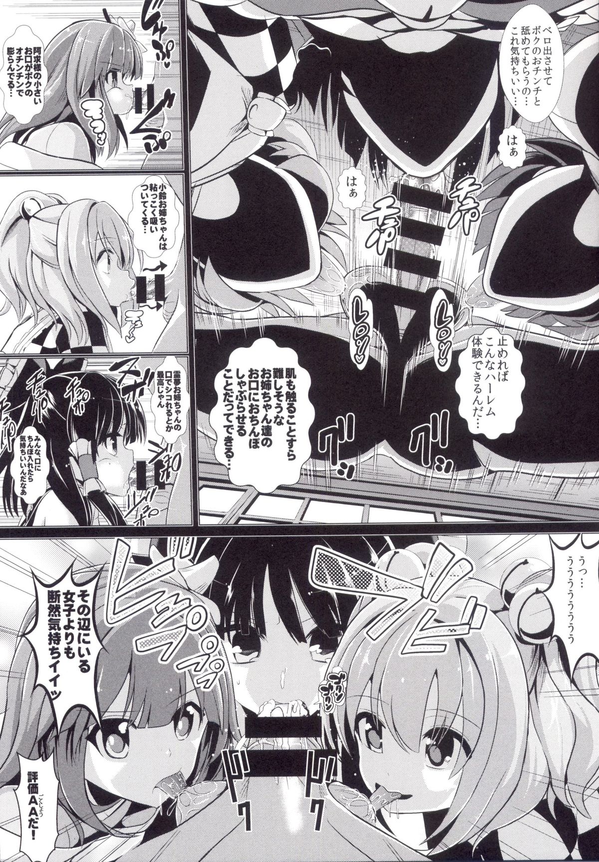 Touhou Jikan 14 Hakurei Reimu page 11 full