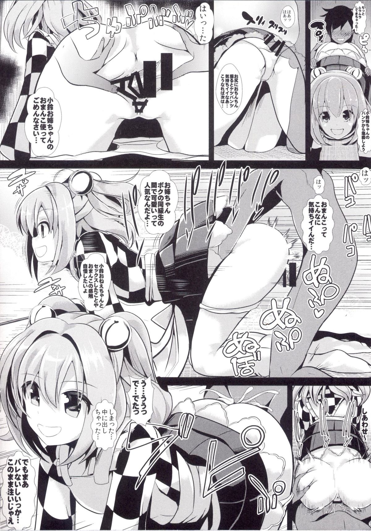 Touhou Jikan 14 Hakurei Reimu page 12 full