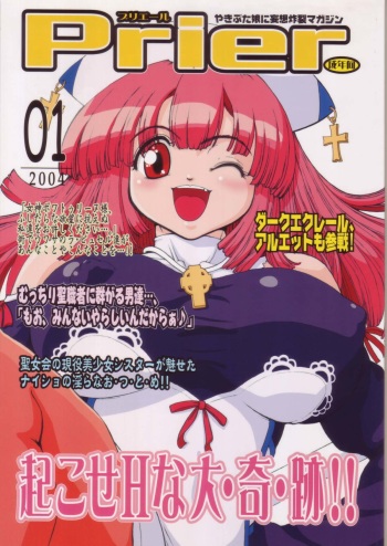 (C66) [INU-TV (Izumi)] Prier (La Pucelle) cover