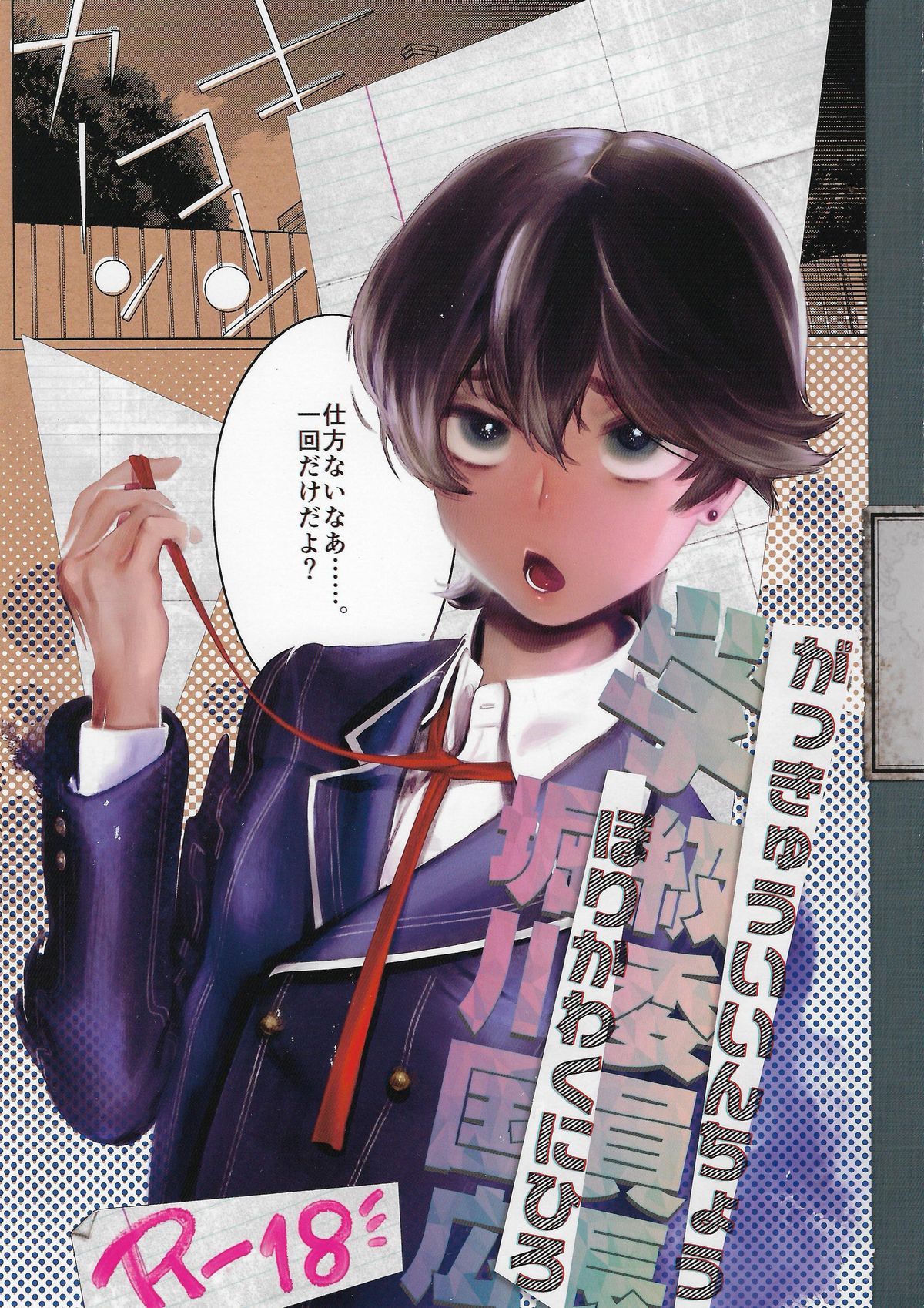 Gakkyuu Iinchou Horikawa Kunihiro page 1 full