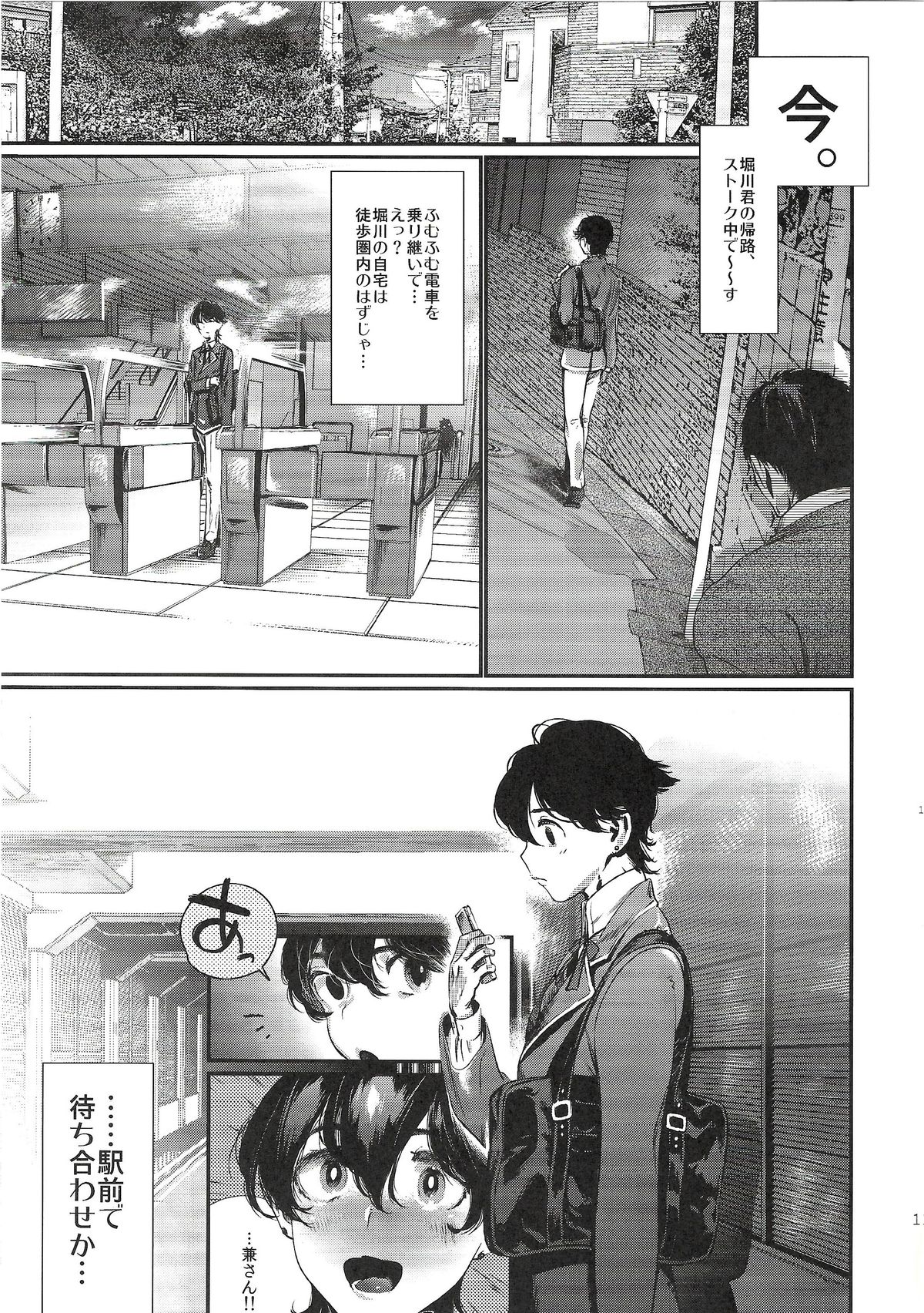 Gakkyuu Iinchou Horikawa Kunihiro page 11 full