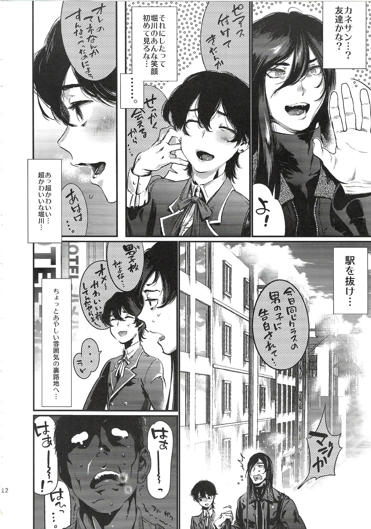 Gakkyuu Iinchou Horikawa Kunihiro page 12 full