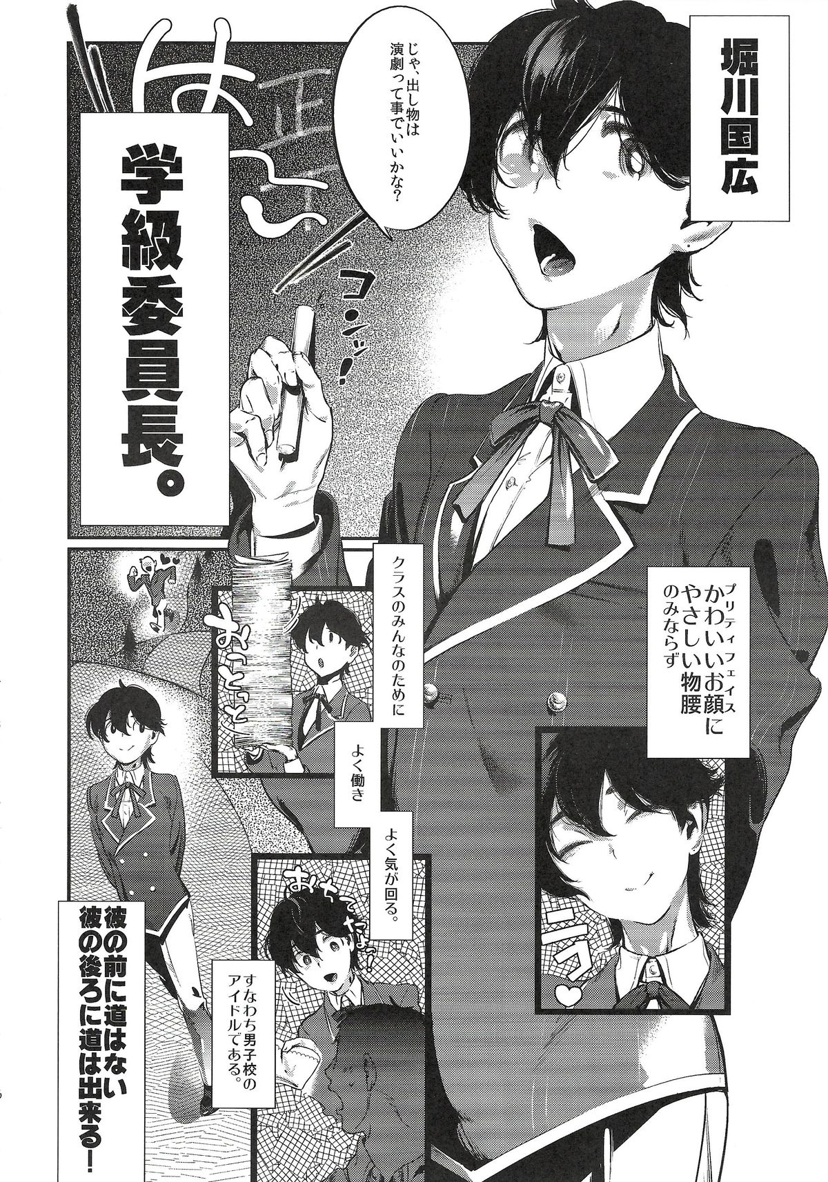 Gakkyuu Iinchou Horikawa Kunihiro page 6 full