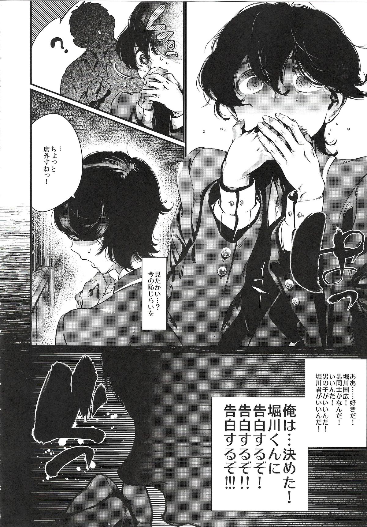 Gakkyuu Iinchou Horikawa Kunihiro page 8 full