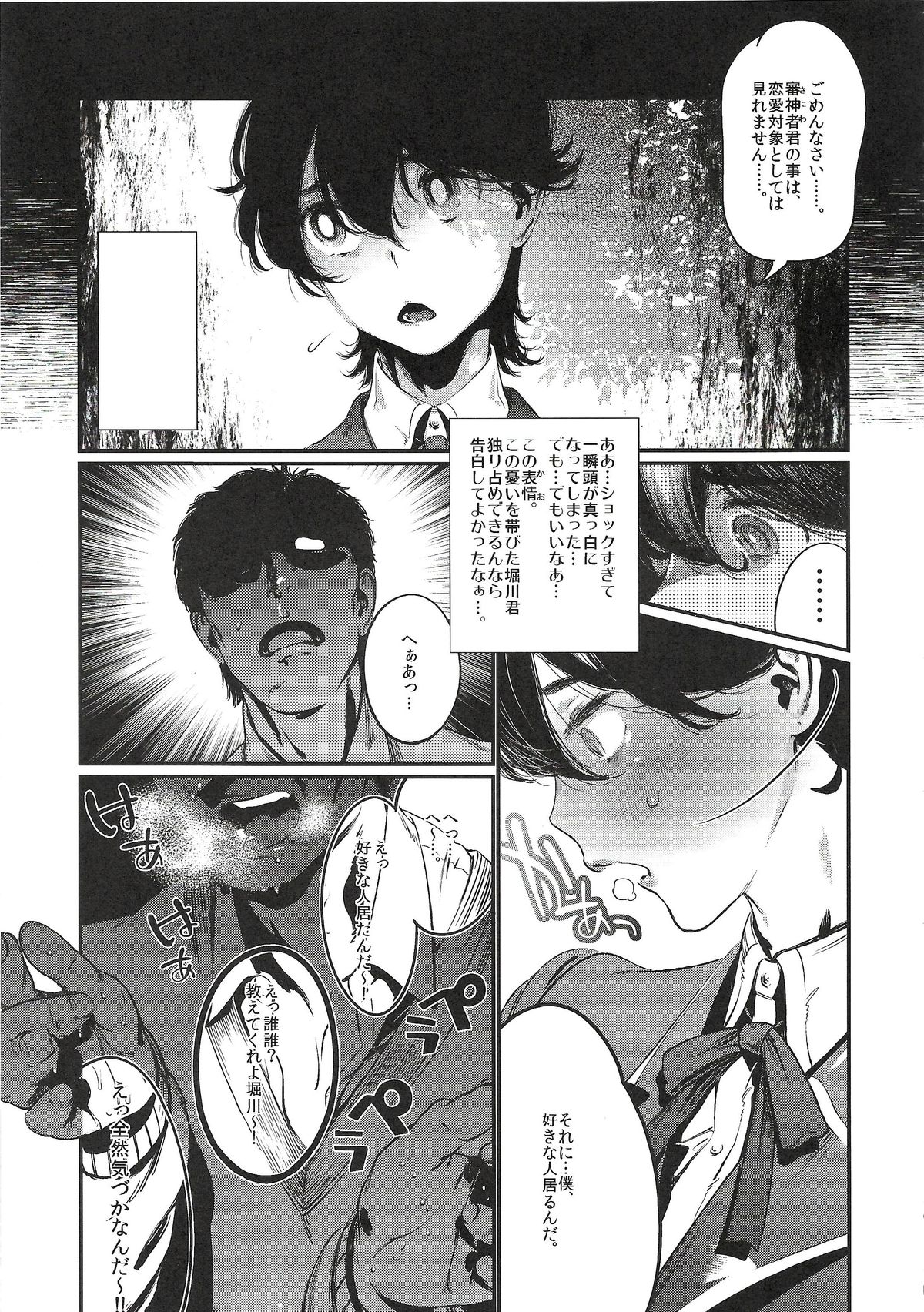 Gakkyuu Iinchou Horikawa Kunihiro page 9 full