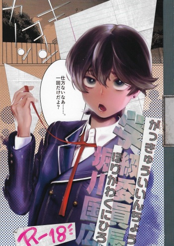 [Qcumber (kyuuri)] Gakkyuu Iinchou Horikawa Kunihiro (touken ranbu) cover