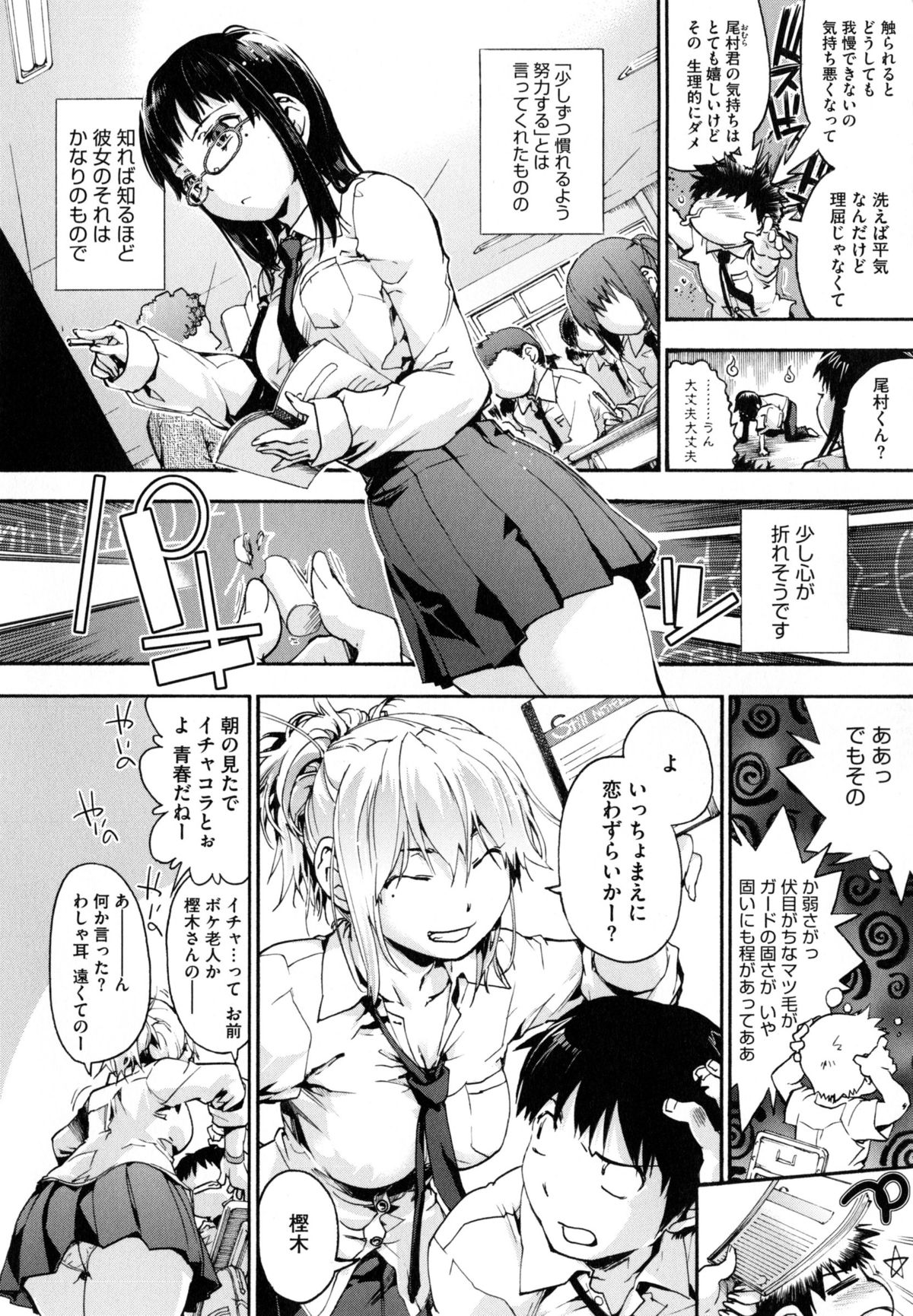 Houkago no Sukima -Gap After School- page 11 full