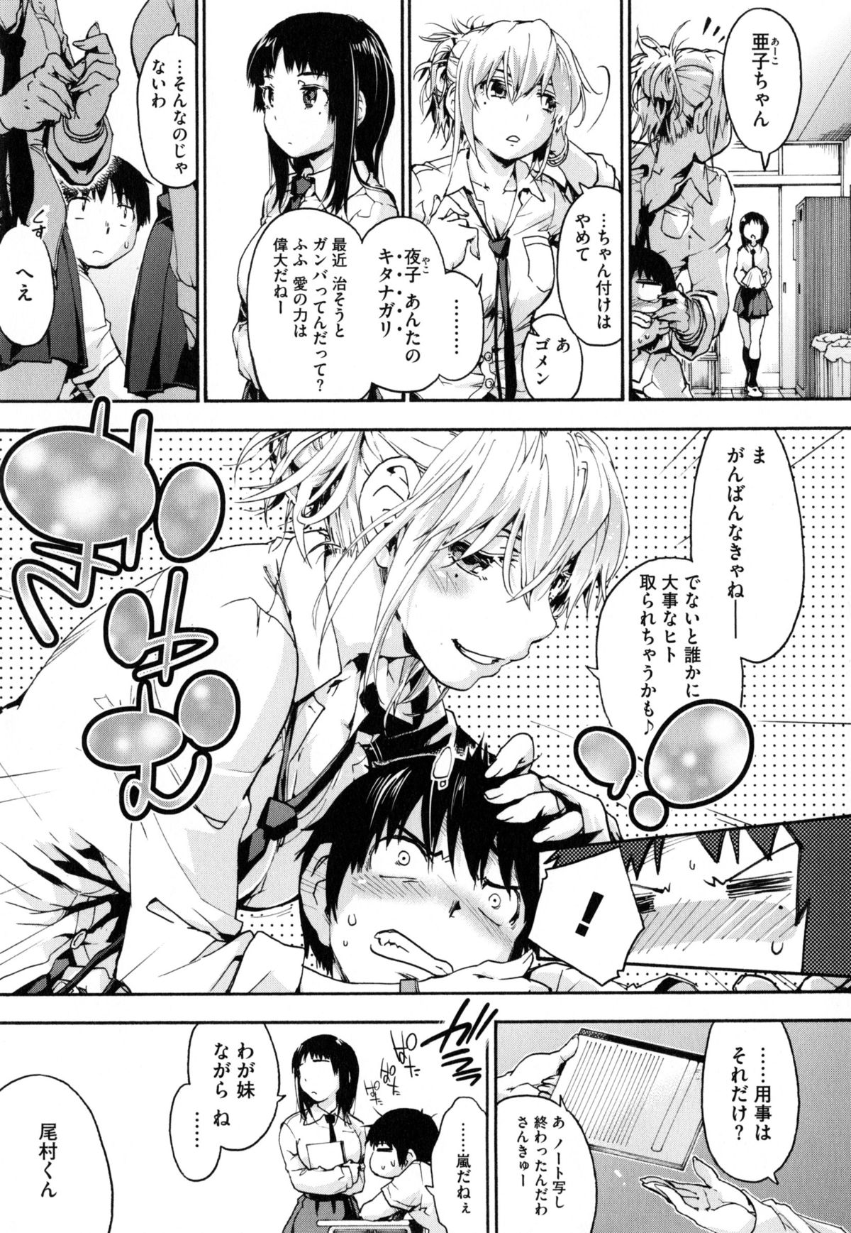 Houkago no Sukima -Gap After School- page 12 full