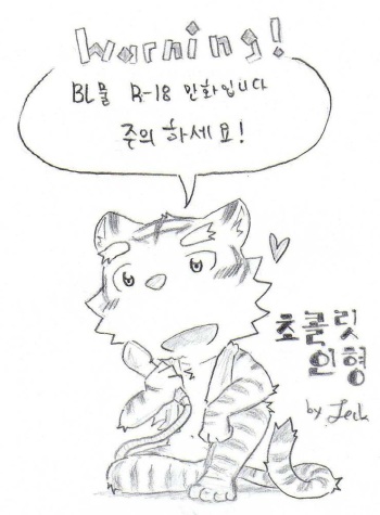 [jeck] Chocolate Doll [Korean] cover