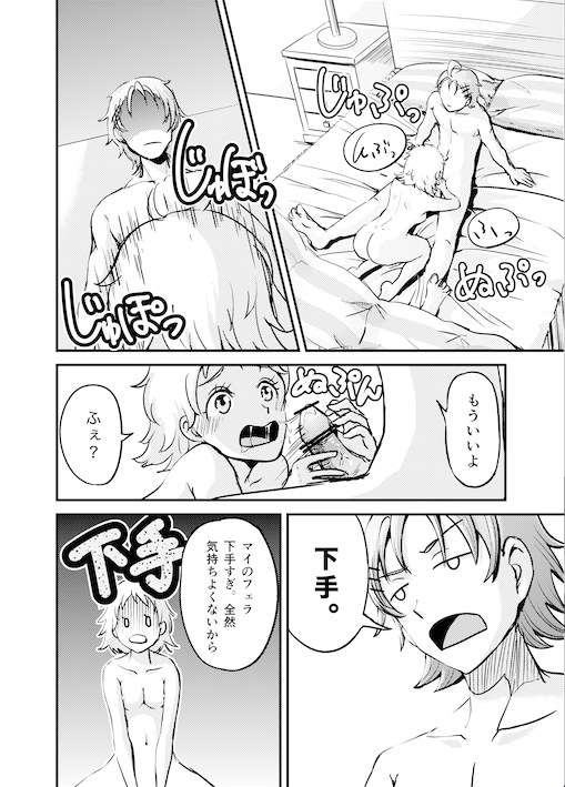 Chihamai page 2 full