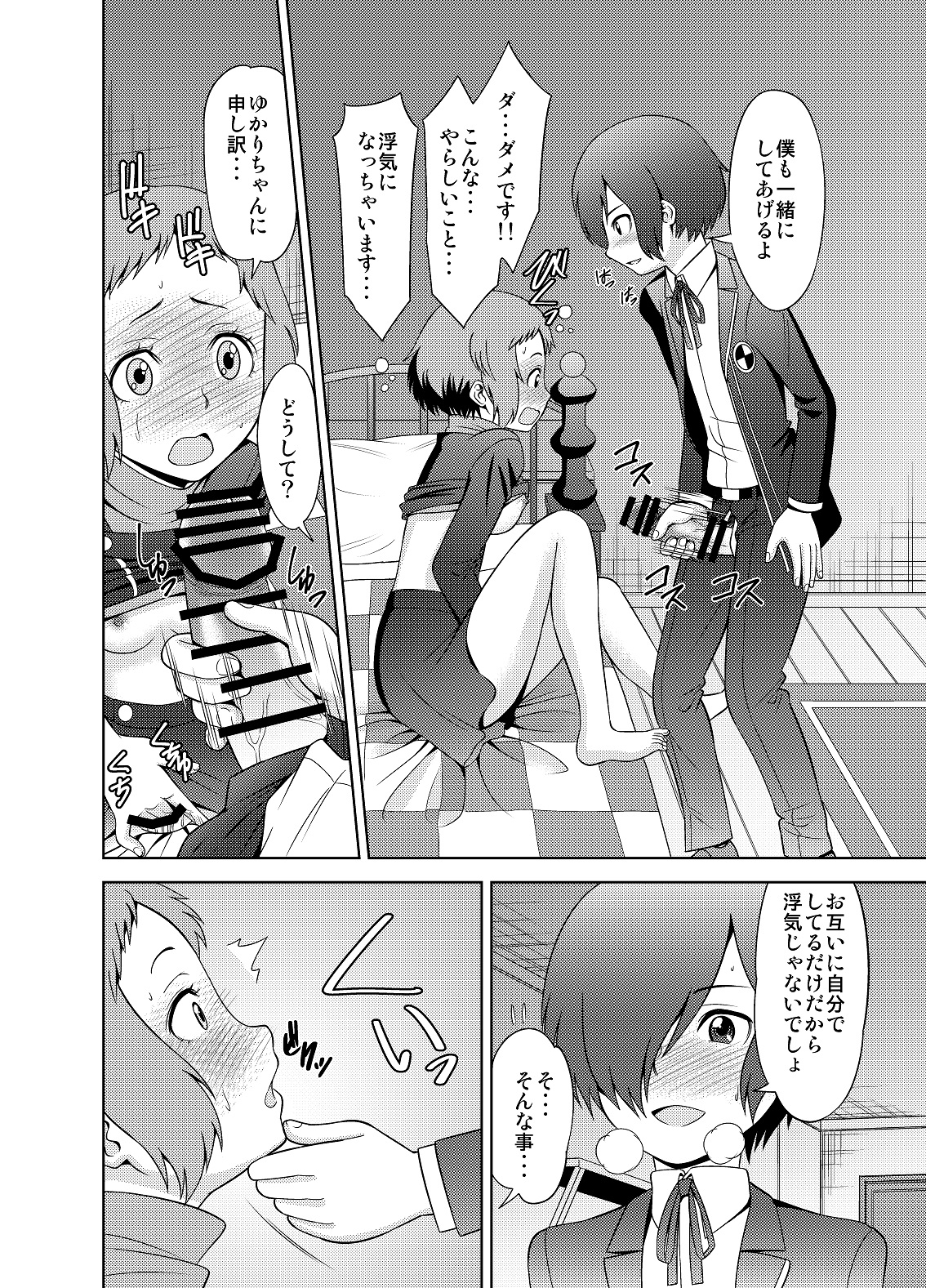 Fuuka de Onanie Shite Kudasai page 11 full