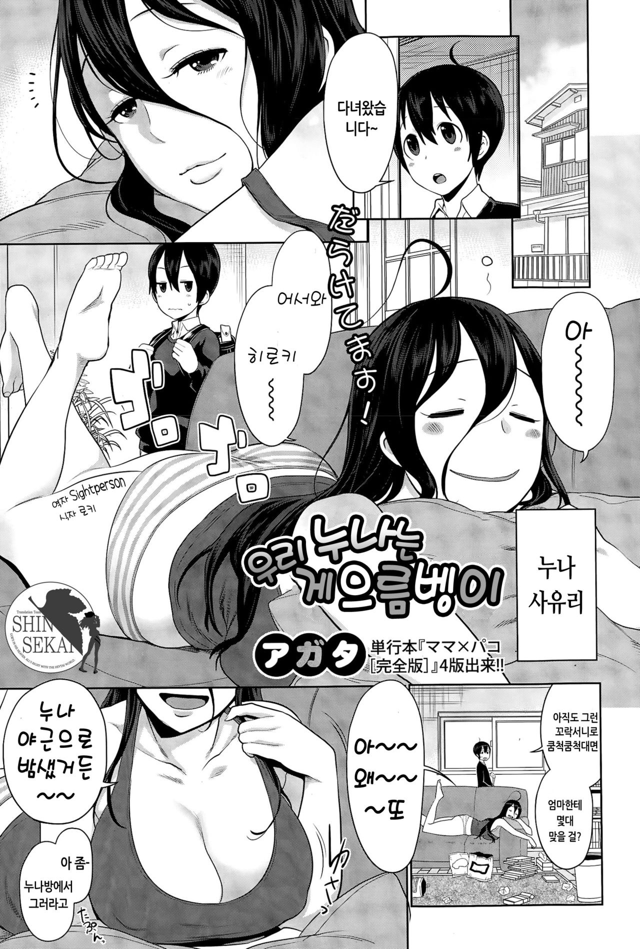 Uchi no Ane ha Namakemono page 1 full