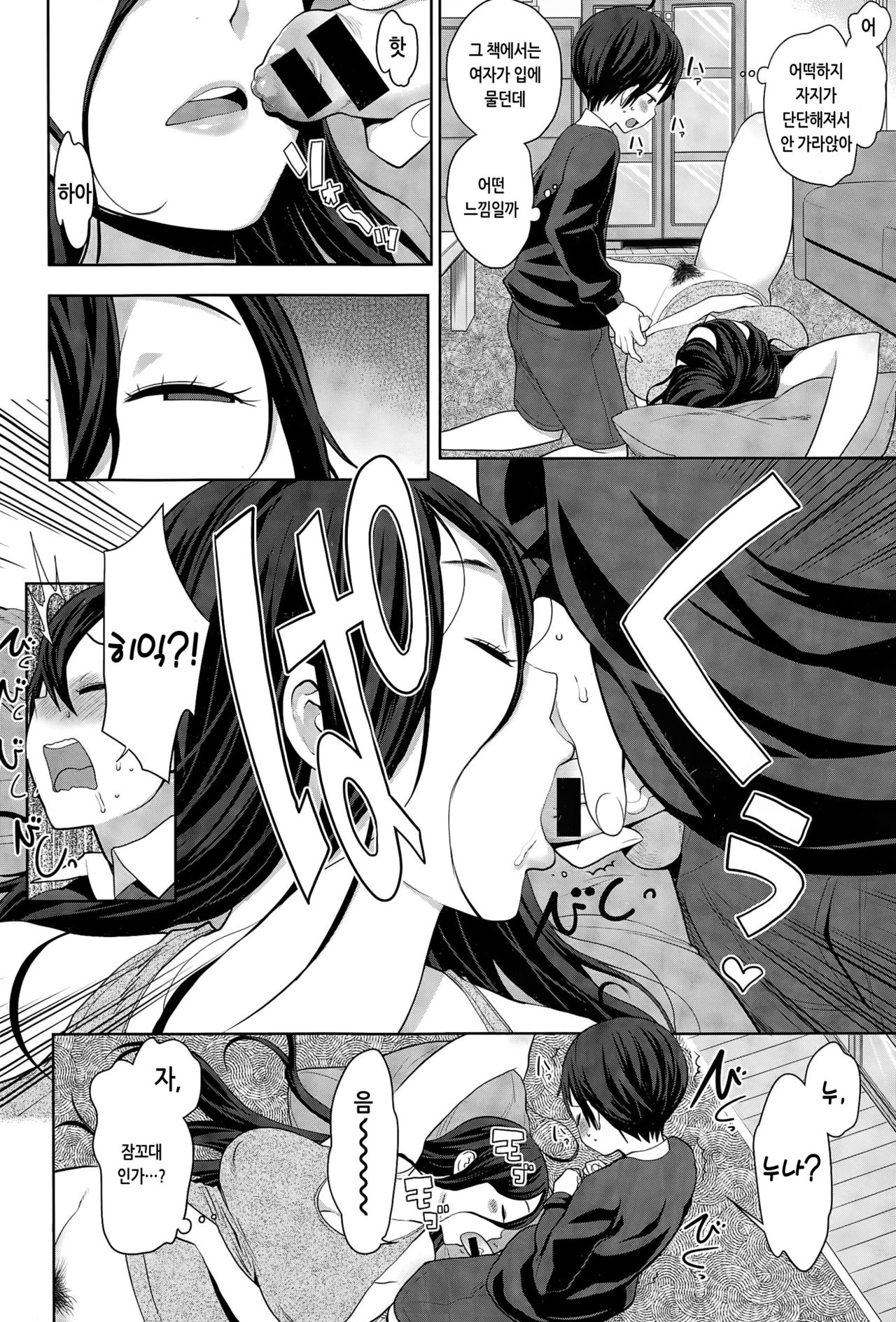 Uchi no Ane ha Namakemono page 12 full