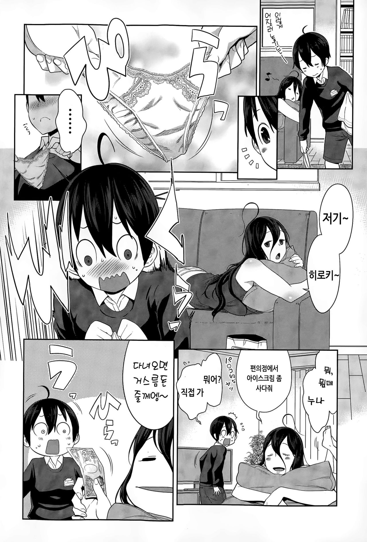 Uchi no Ane ha Namakemono page 2 full