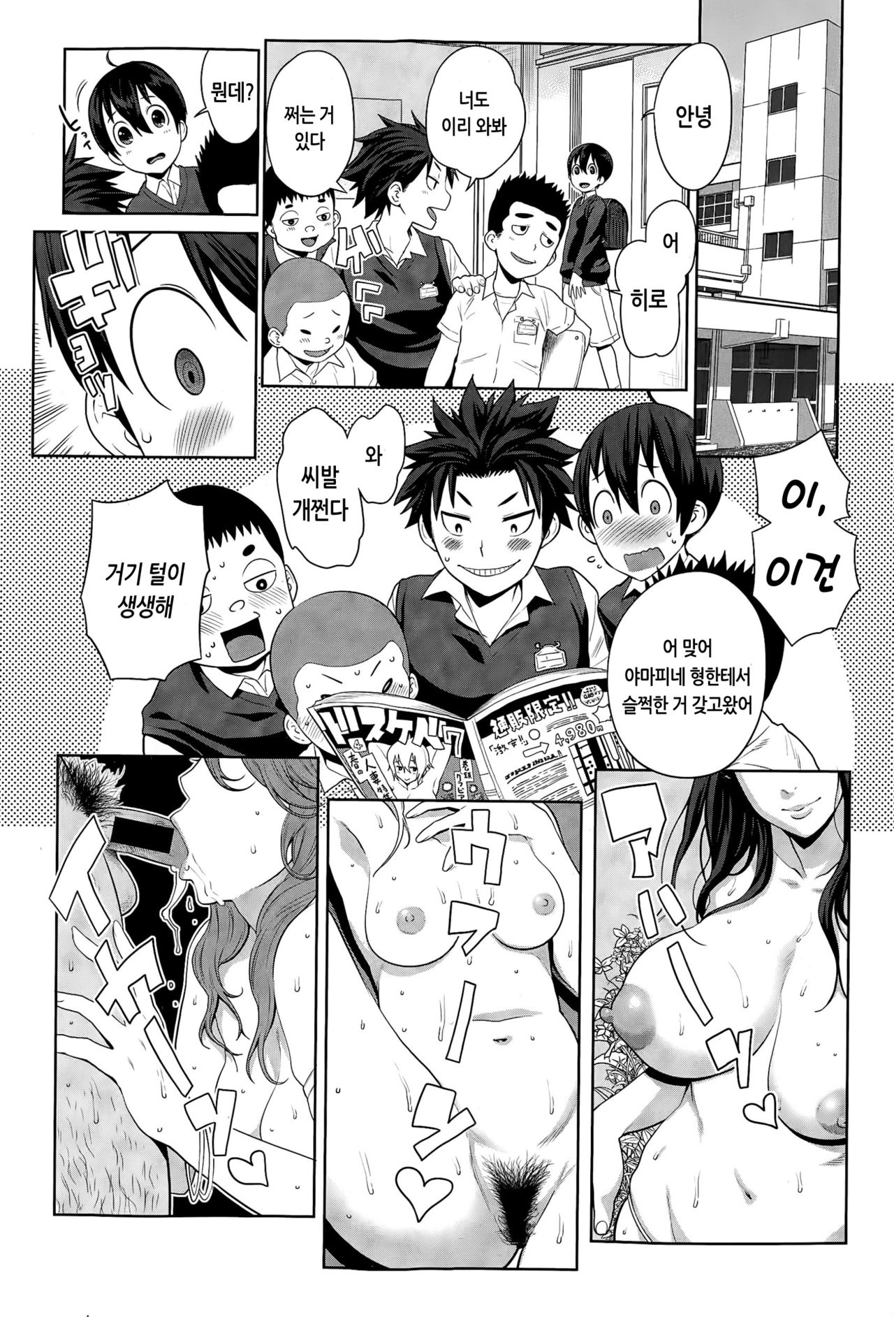 Uchi no Ane ha Namakemono page 4 full