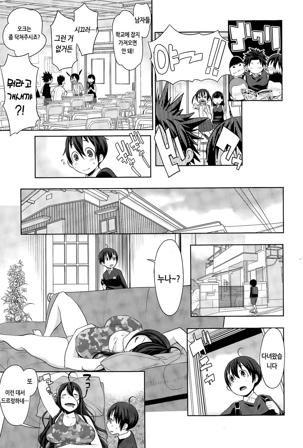 Uchi no Ane ha Namakemono page 5 full