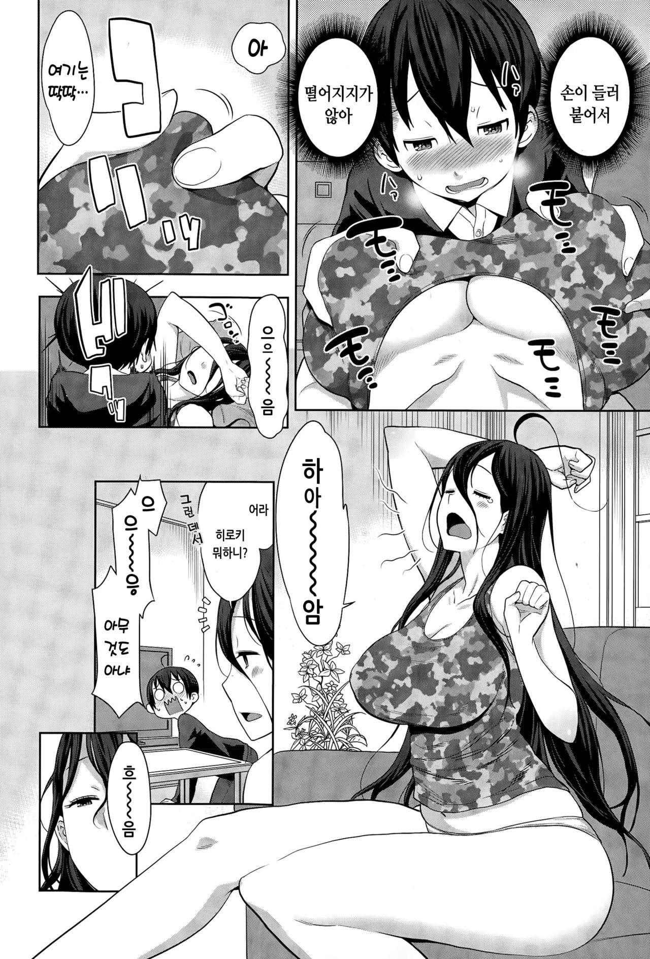 Uchi no Ane ha Namakemono page 8 full