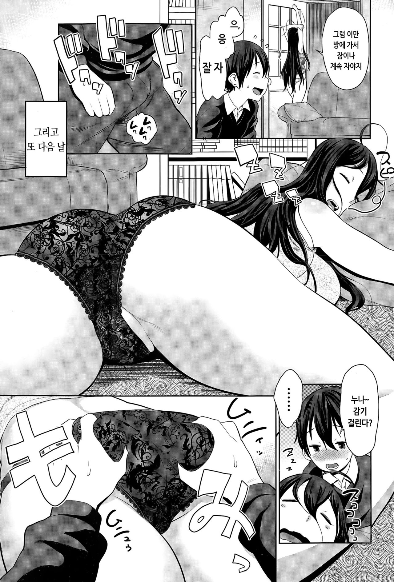 Uchi no Ane ha Namakemono page 9 full