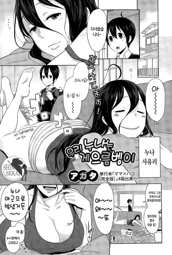 [Agata] Uchi no Ane ha Namakemono (COMIC Shingeki 2015-04) [Korean] [Team Shinsekai] cover