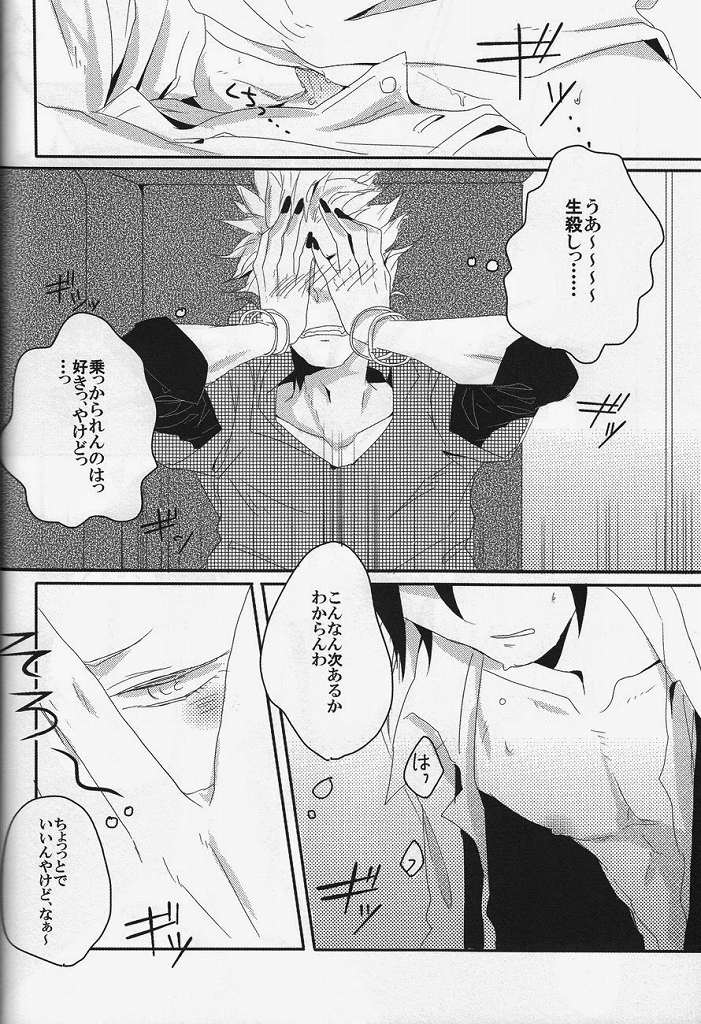 絶対服従命令!! page 11 full