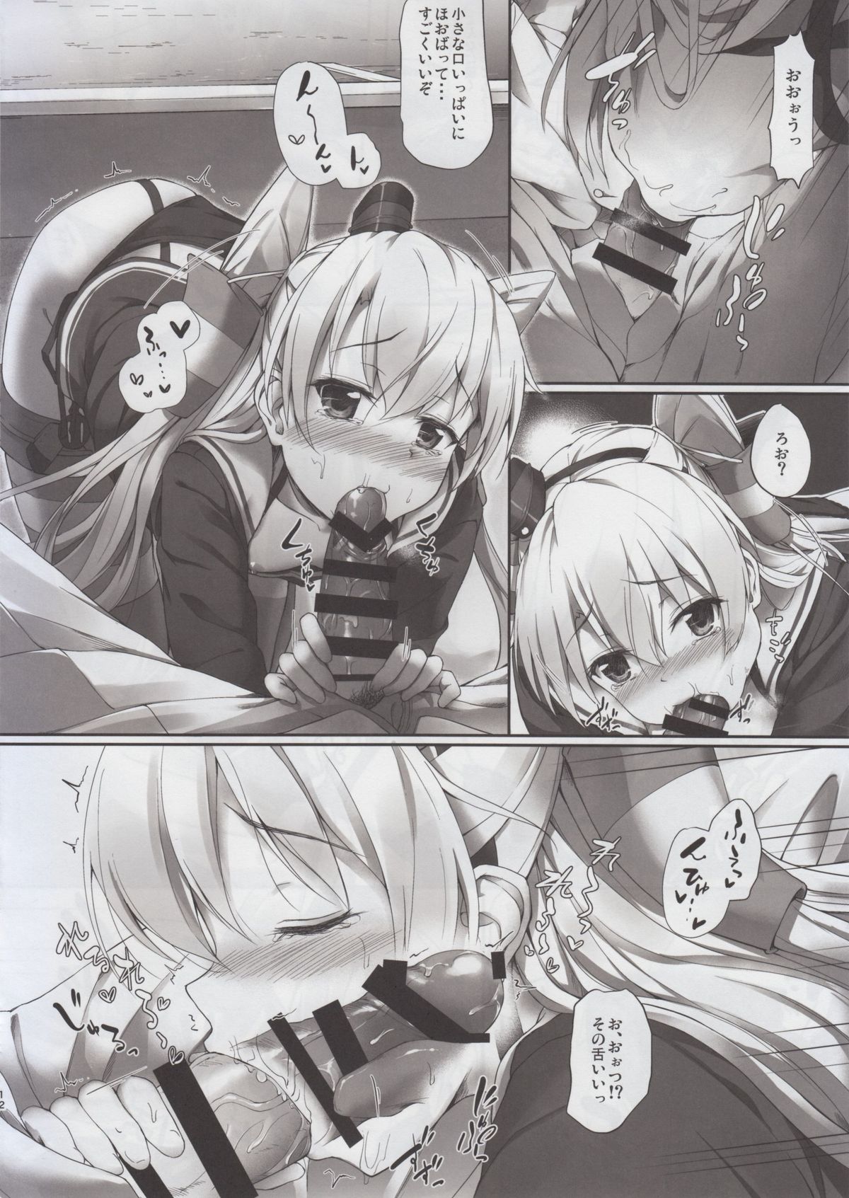 Otome no Kayoiji page 12 full