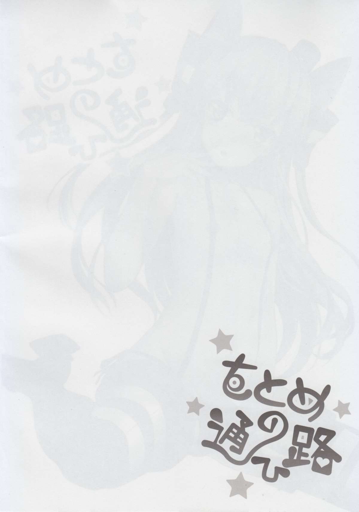 Otome no Kayoiji page 4 full